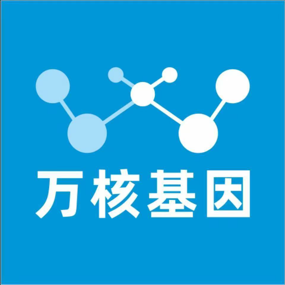 阜阳太和万核基因检测咨询中心